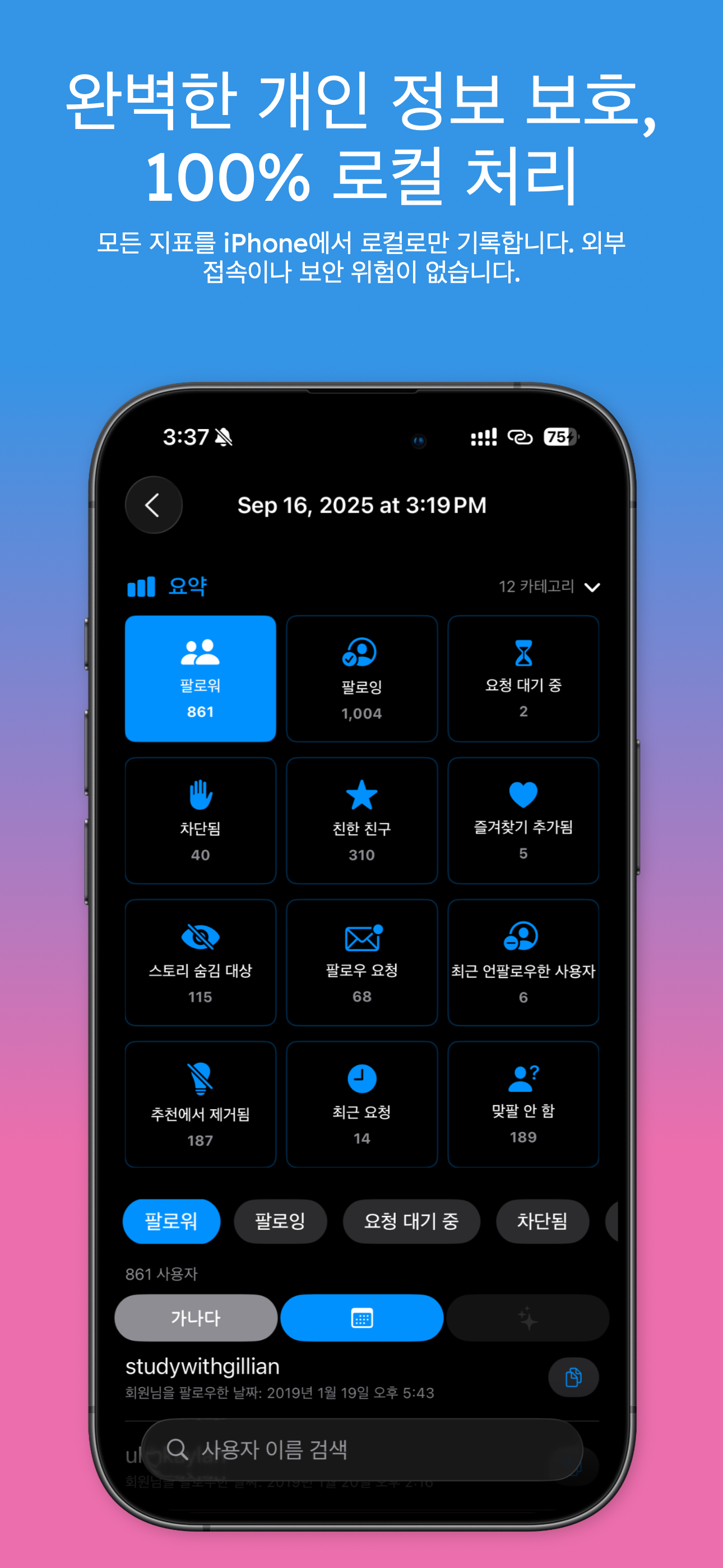 기기에서 로컬로 처리된 12개 카테고리를 보여주는 요약 화면
