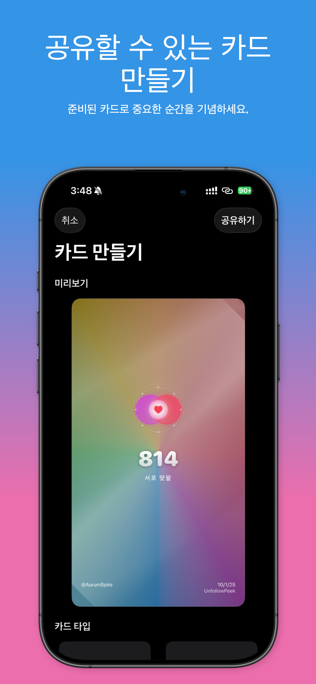 마일스톤을 축하하기 위한 공유 가능한 카드 만들기