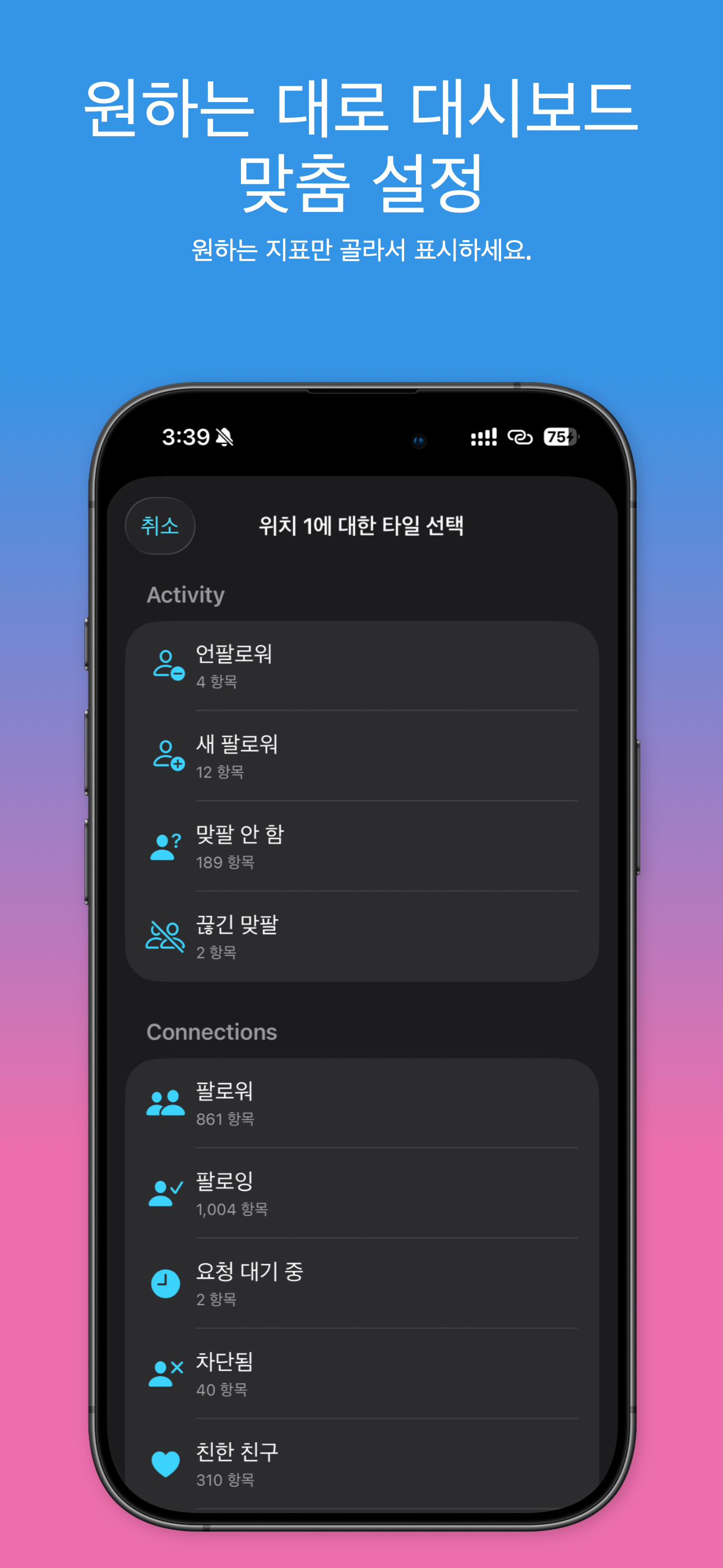 원하는 지표만 표시하도록 대시보드 타일 맞춤 설정