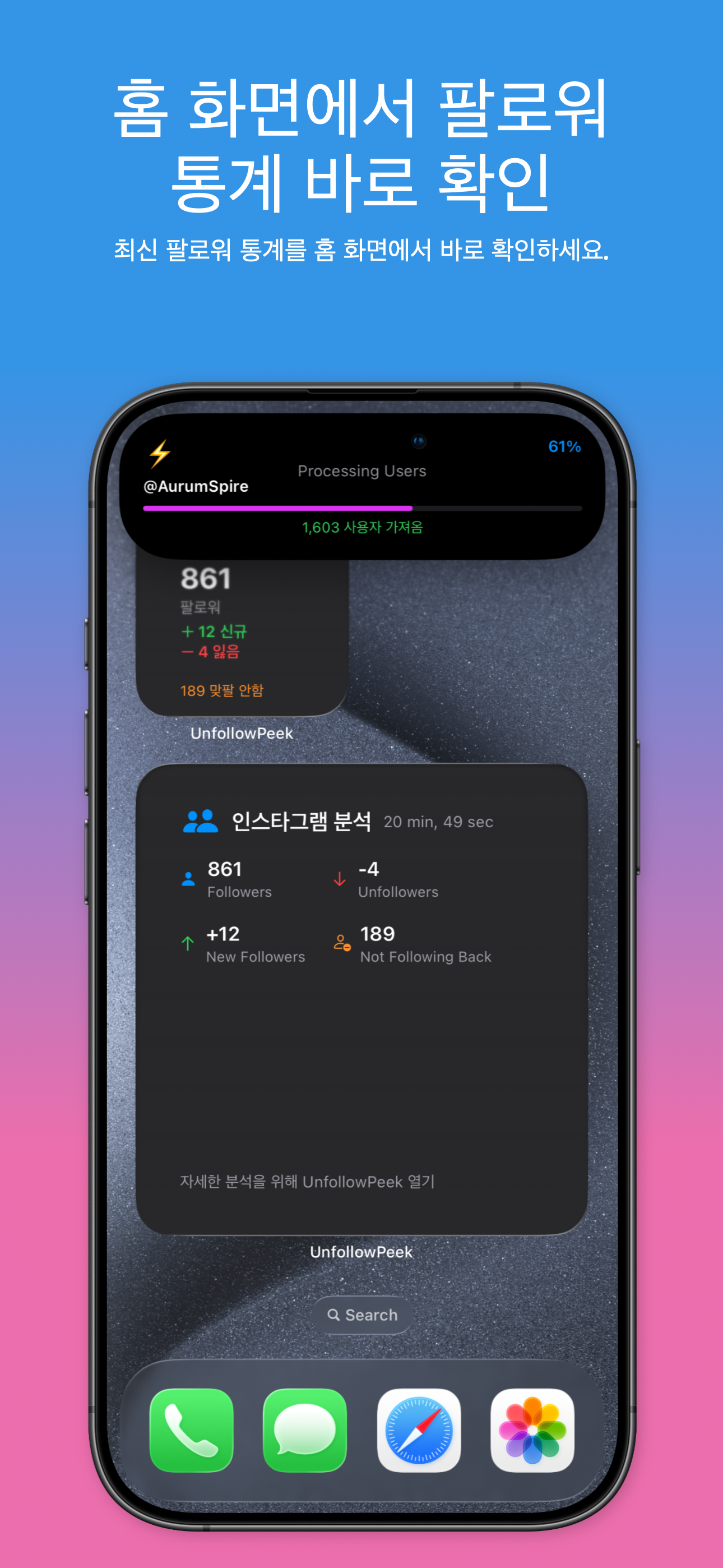팔로워 통계 및 가져오기 진행 상황을 보여주는 홈 화면 위젯 및 Live Activity