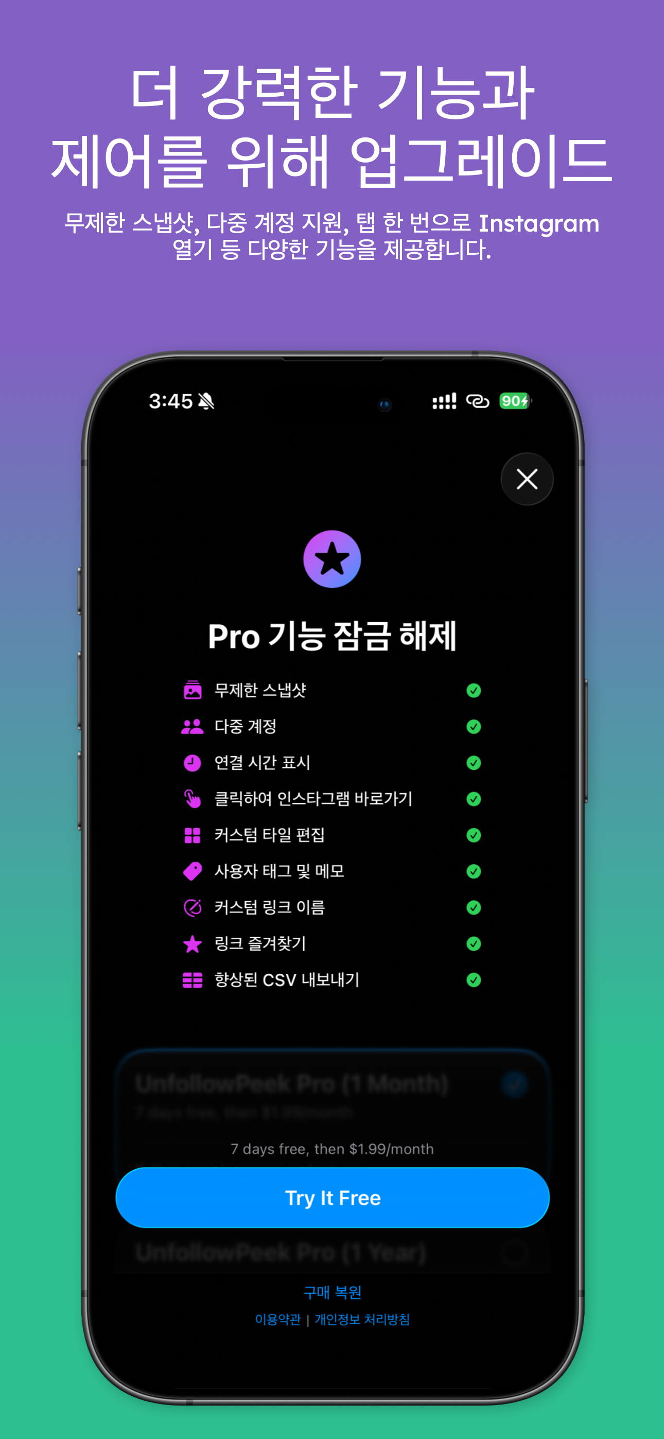 기능 목록 및 월간 가격이 포함된 UnfollowPeek Pro 업그레이드 화면
